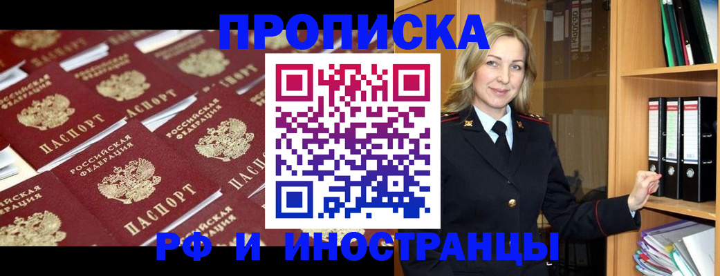 купить прописку в Хадыженске