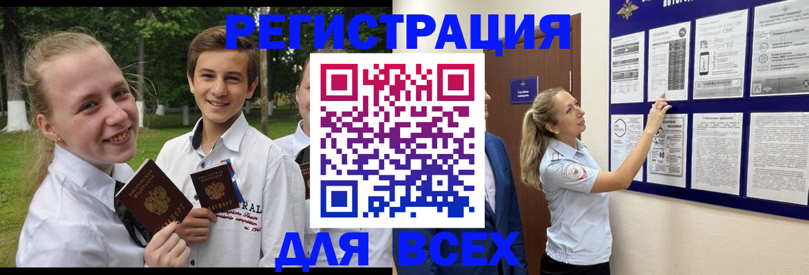 прописка для работы в Хадыженске